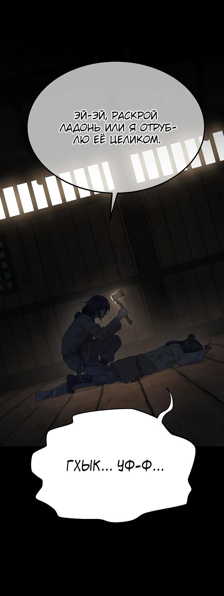 Манга Монополизирую все возможности - Глава 3 Страница 58