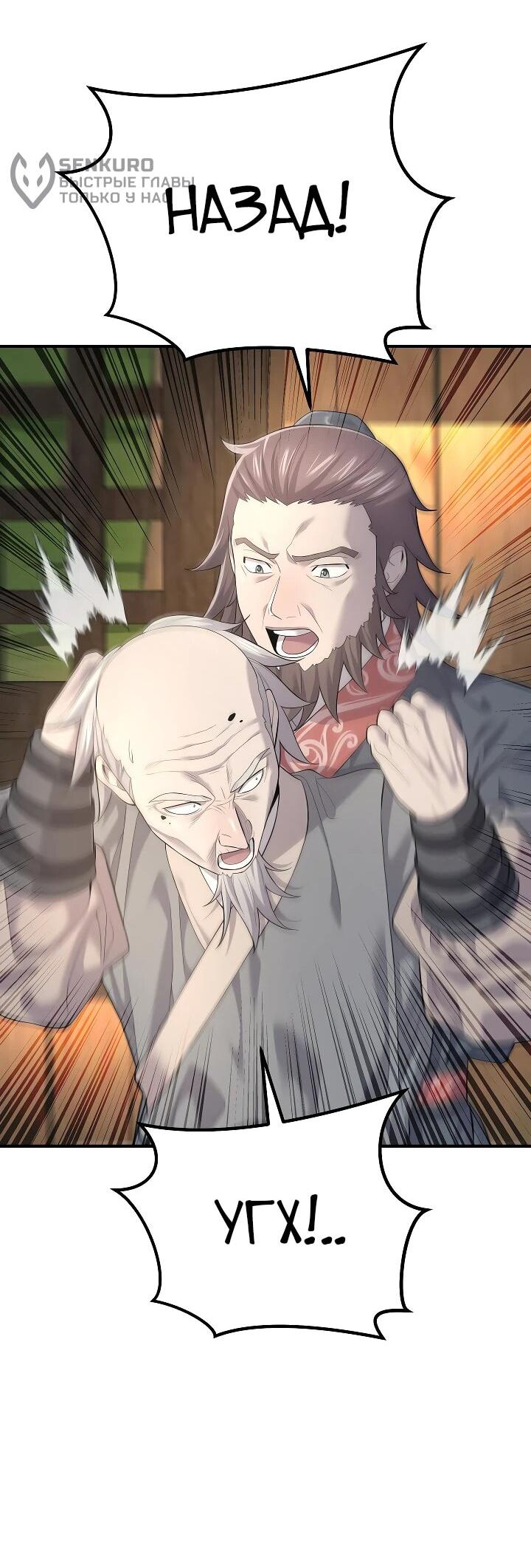 Манга Монополизирую все возможности - Глава 3 Страница 49