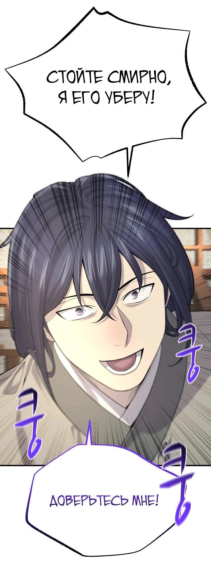 Манга Монополизирую все возможности - Глава 3 Страница 70