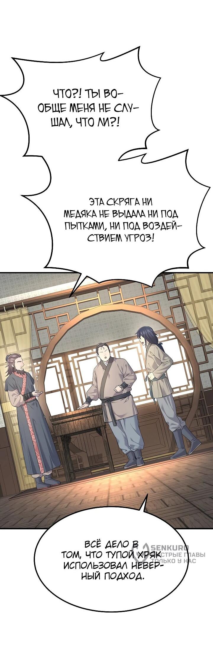 Манга Монополизирую все возможности - Глава 3 Страница 8