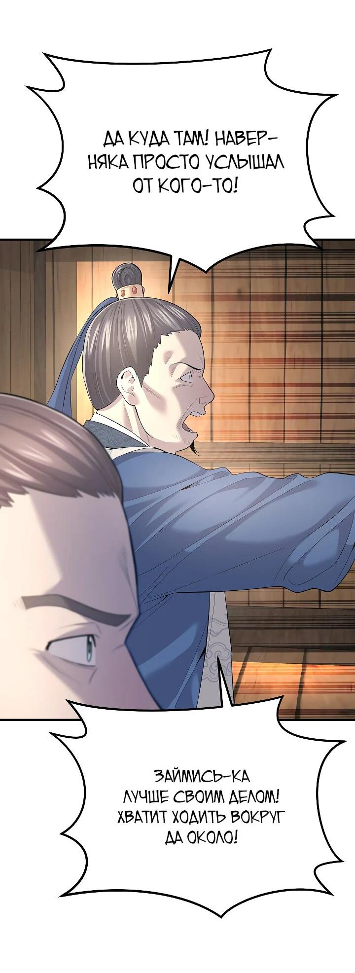 Манга Монополизирую все возможности - Глава 3 Страница 41