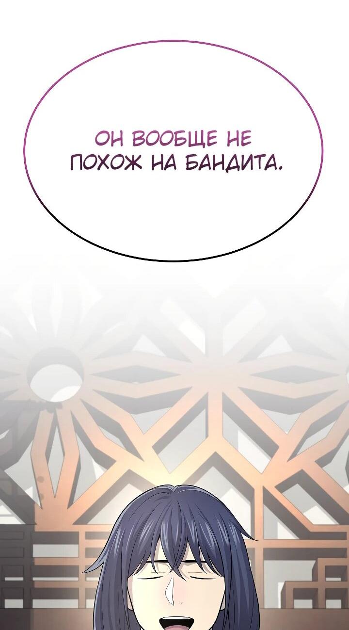 Манга Монополизирую все возможности - Глава 2 Страница 43