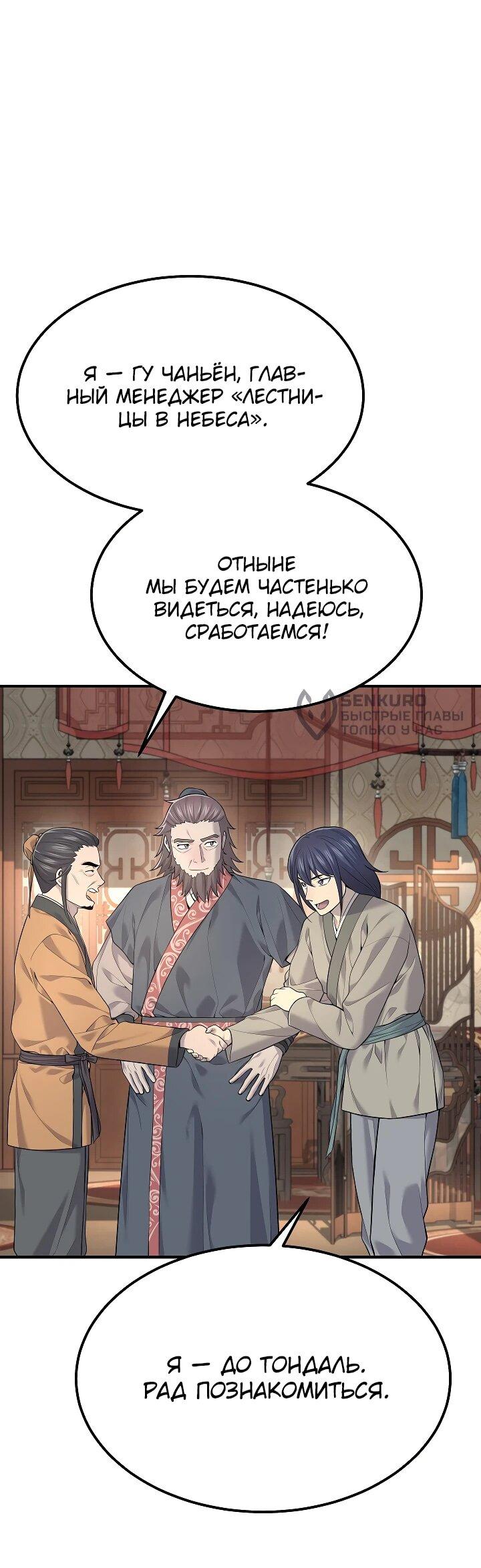 Манга Монополизирую все возможности - Глава 2 Страница 11