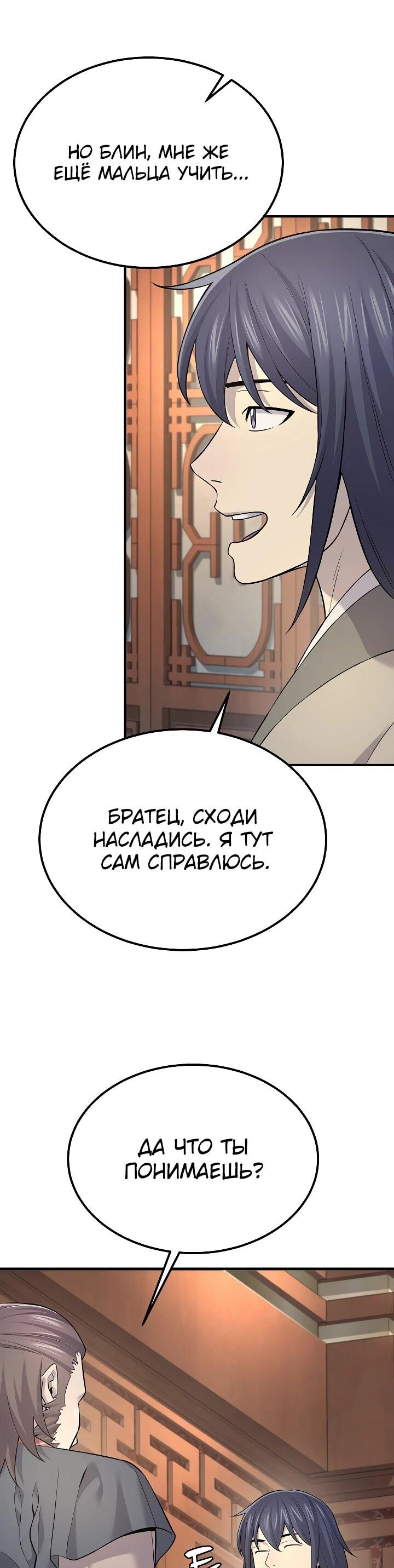 Манга Монополизирую все возможности - Глава 2 Страница 13