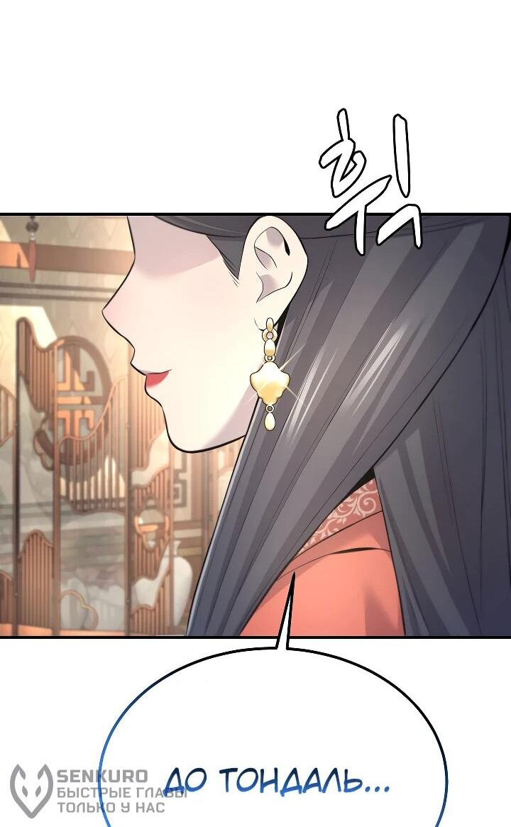 Манга Монополизирую все возможности - Глава 2 Страница 38