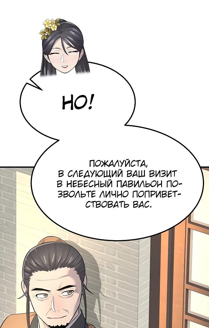 Манга Монополизирую все возможности - Глава 2 Страница 54