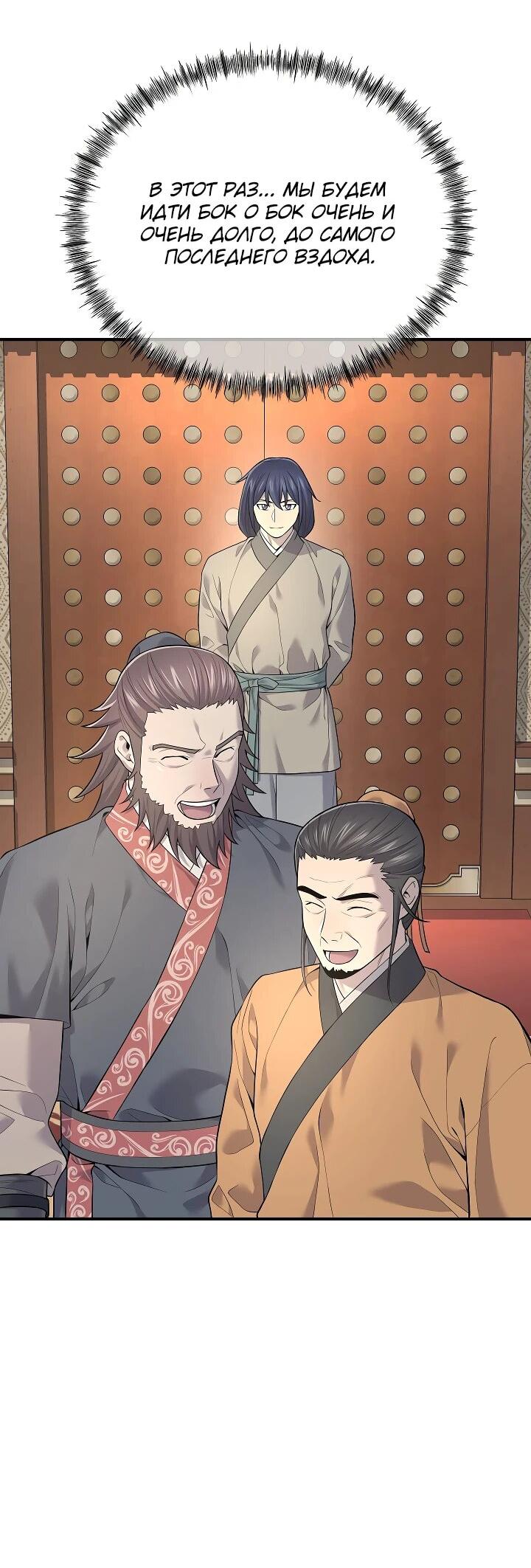 Манга Монополизирую все возможности - Глава 2 Страница 17