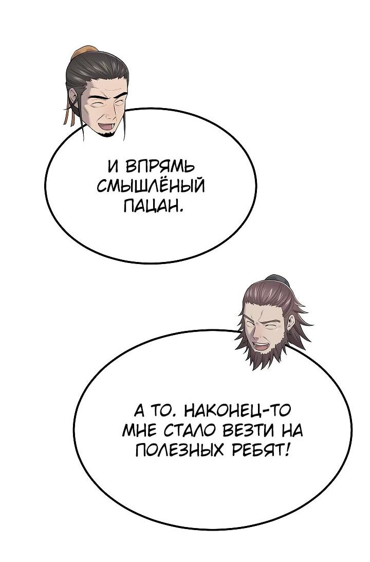 Манга Монополизирую все возможности - Глава 2 Страница 16