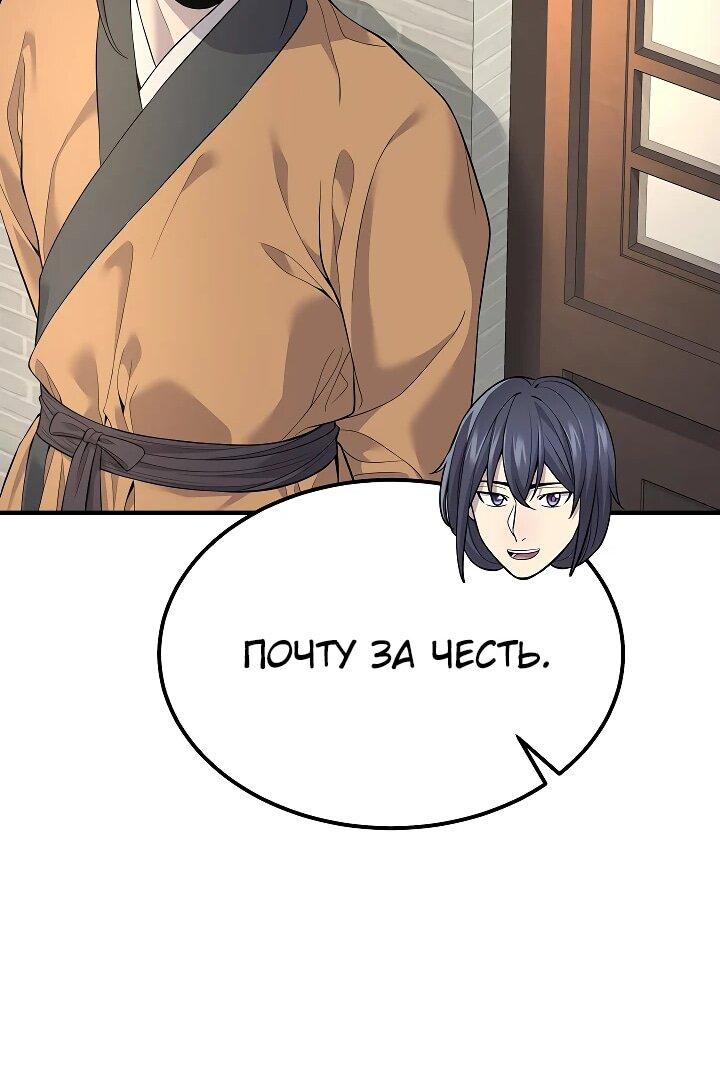 Манга Монополизирую все возможности - Глава 2 Страница 55