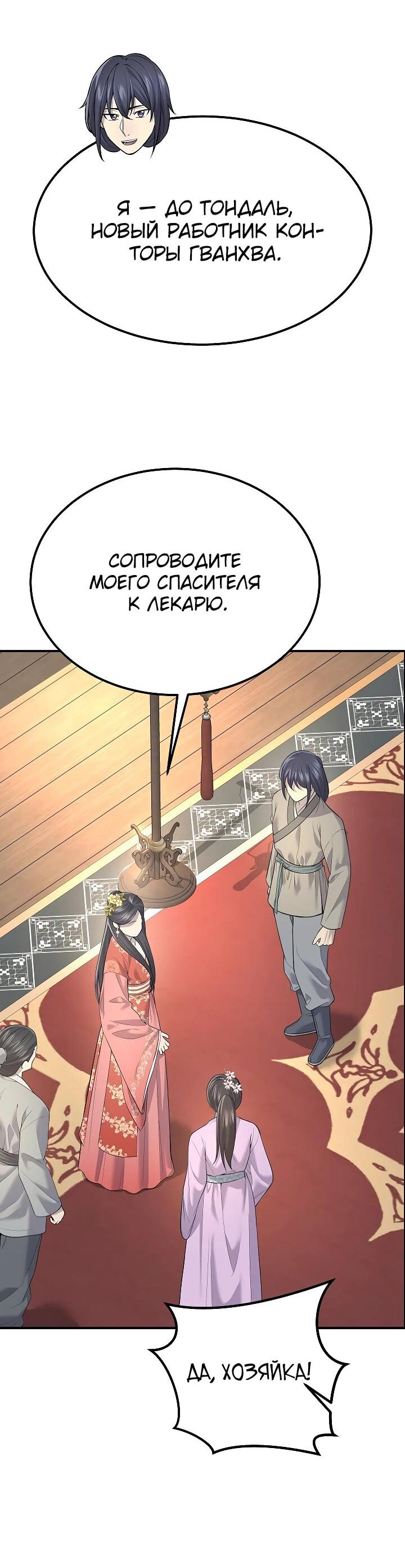 Манга Монополизирую все возможности - Глава 2 Страница 35