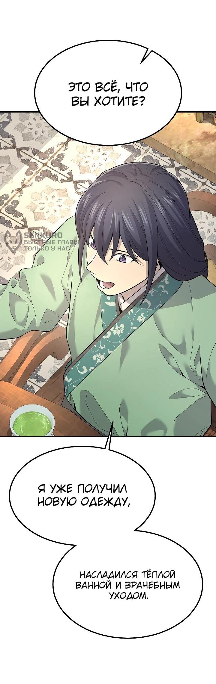 Манга Монополизирую все возможности - Глава 2 Страница 51