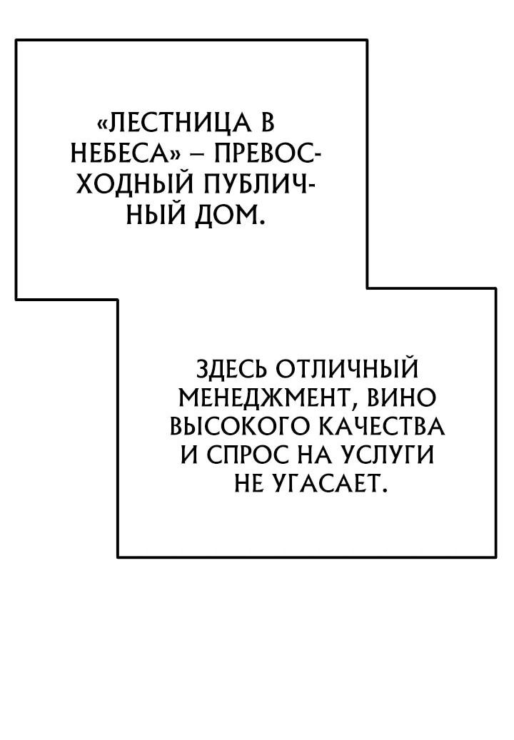 Манга Монополизирую все возможности - Глава 2 Страница 58