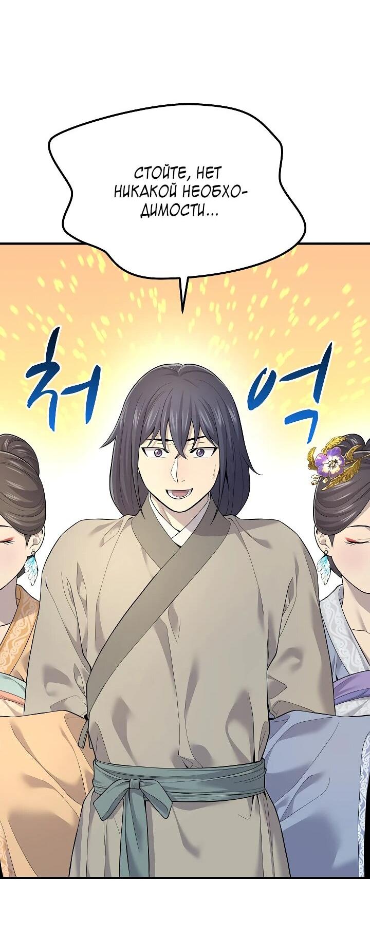 Манга Монополизирую все возможности - Глава 2 Страница 36