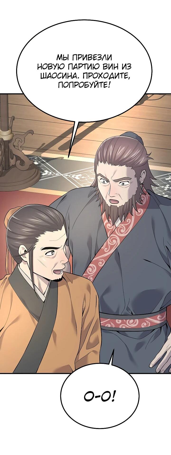 Манга Монополизирую все возможности - Глава 2 Страница 12