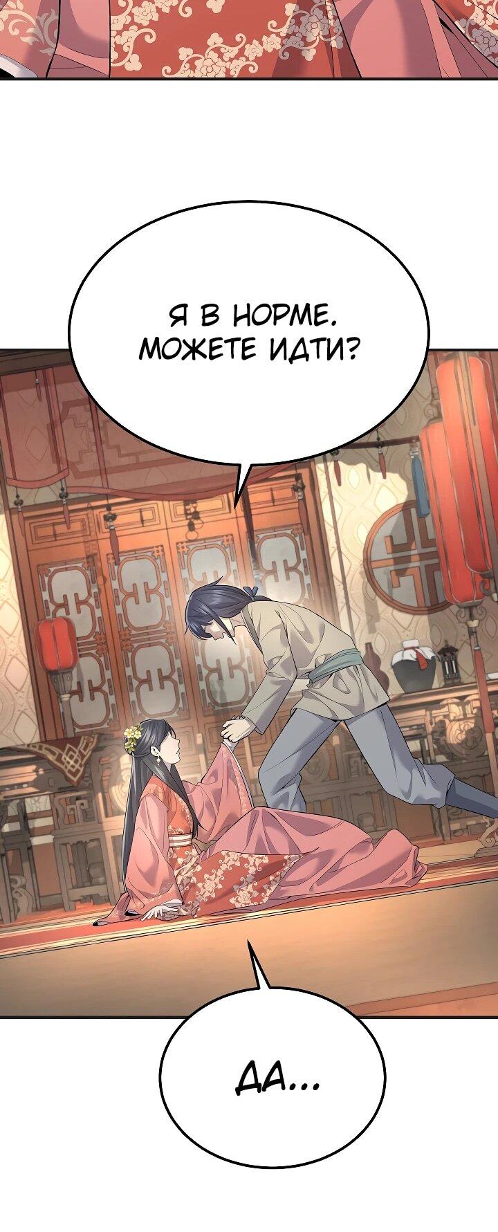 Манга Монополизирую все возможности - Глава 2 Страница 30