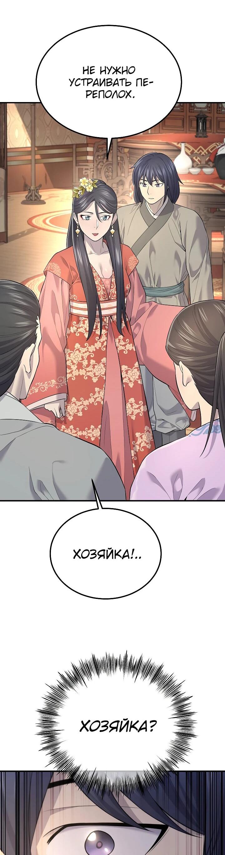 Манга Монополизирую все возможности - Глава 2 Страница 33