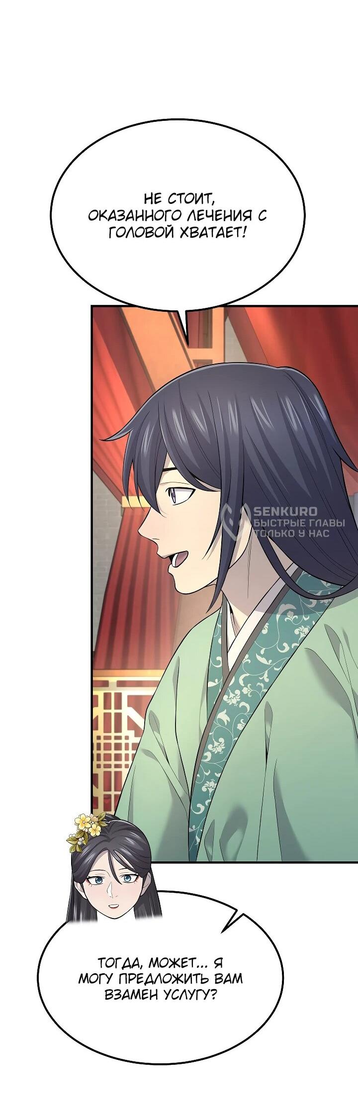 Манга Монополизирую все возможности - Глава 2 Страница 47