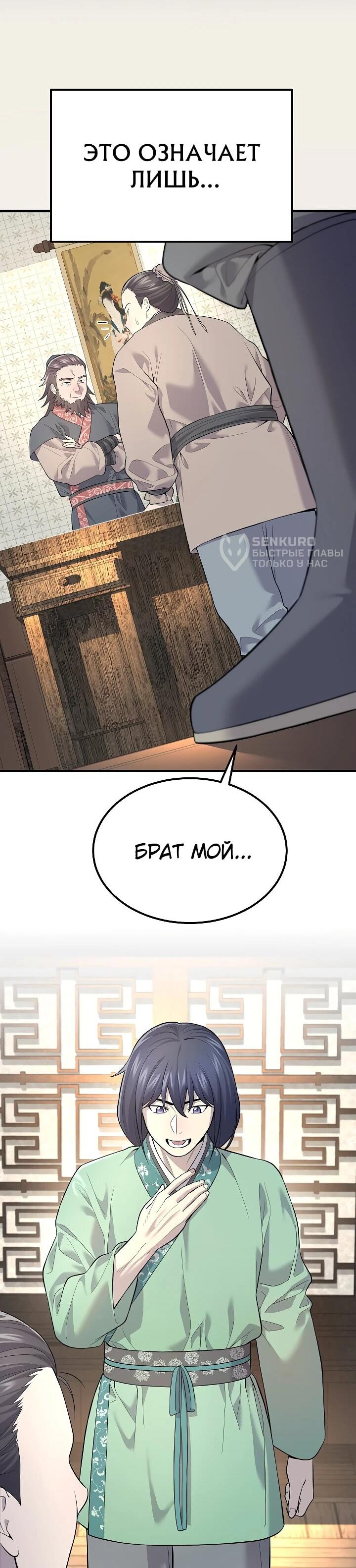 Манга Монополизирую все возможности - Глава 2 Страница 65