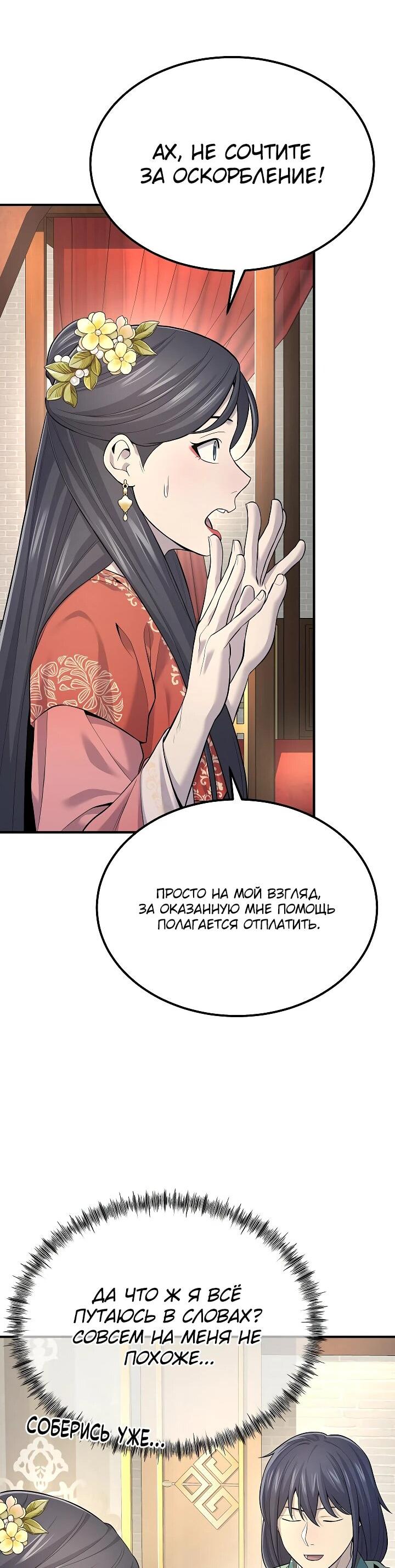 Манга Монополизирую все возможности - Глава 2 Страница 48