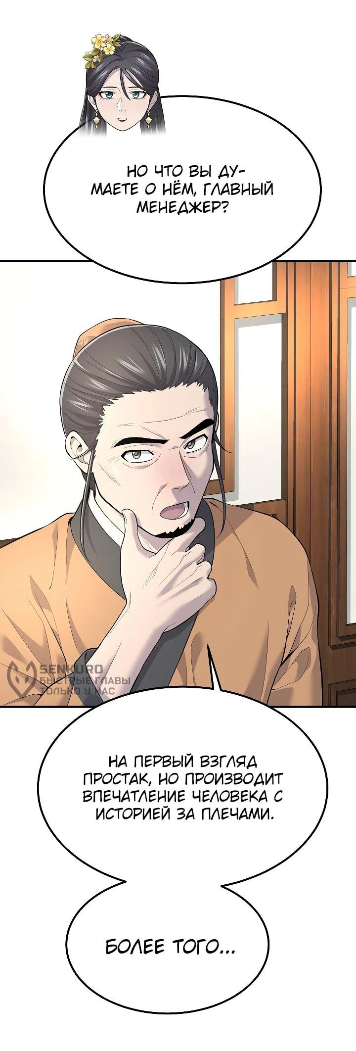 Манга Монополизирую все возможности - Глава 2 Страница 42