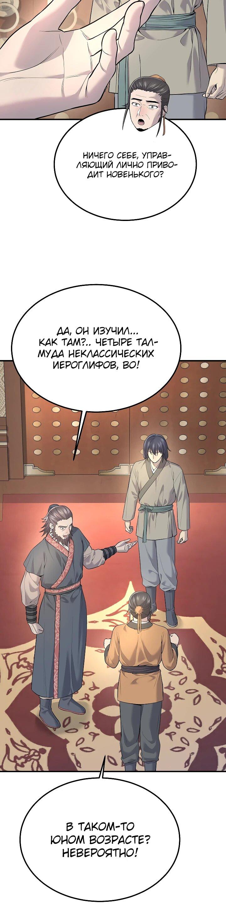 Манга Монополизирую все возможности - Глава 2 Страница 10