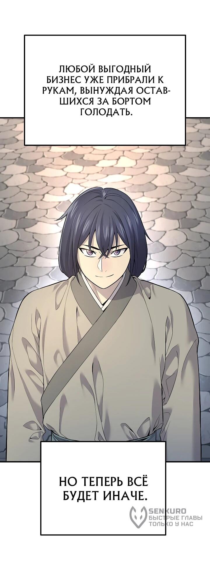 Манга Монополизирую все возможности - Глава 2 Страница 4