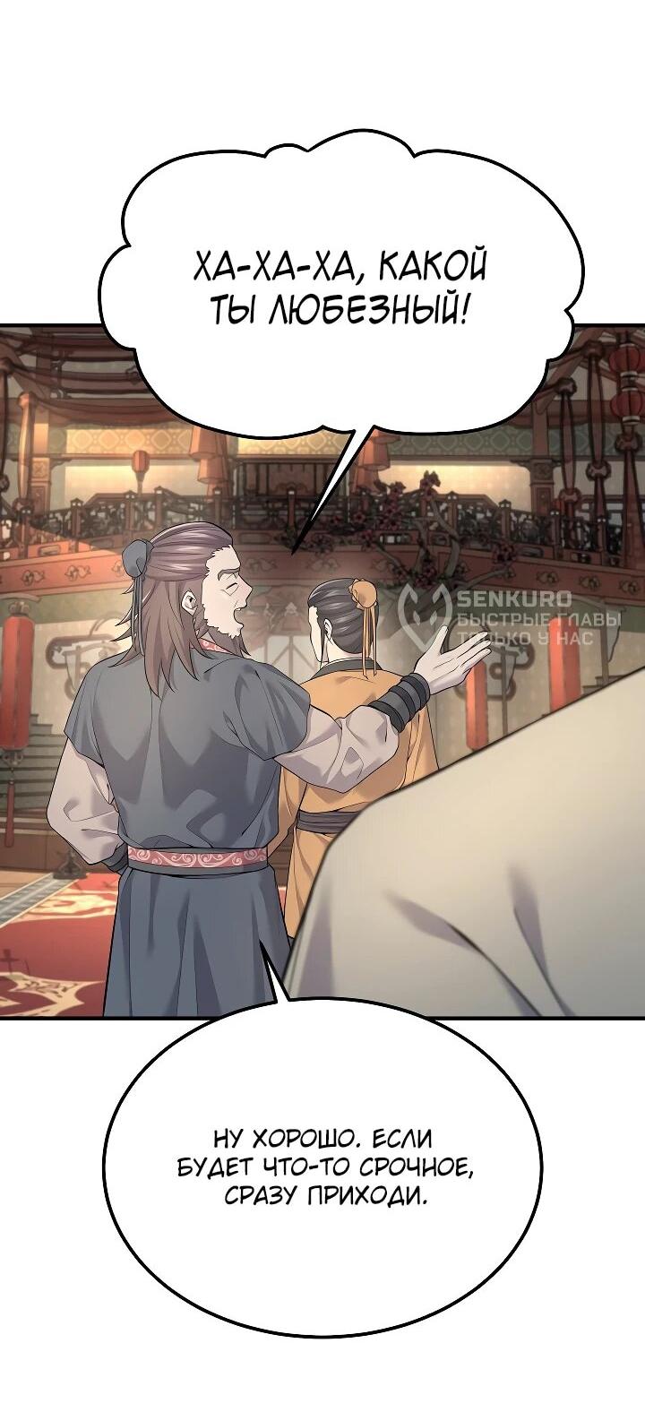 Манга Монополизирую все возможности - Глава 2 Страница 15