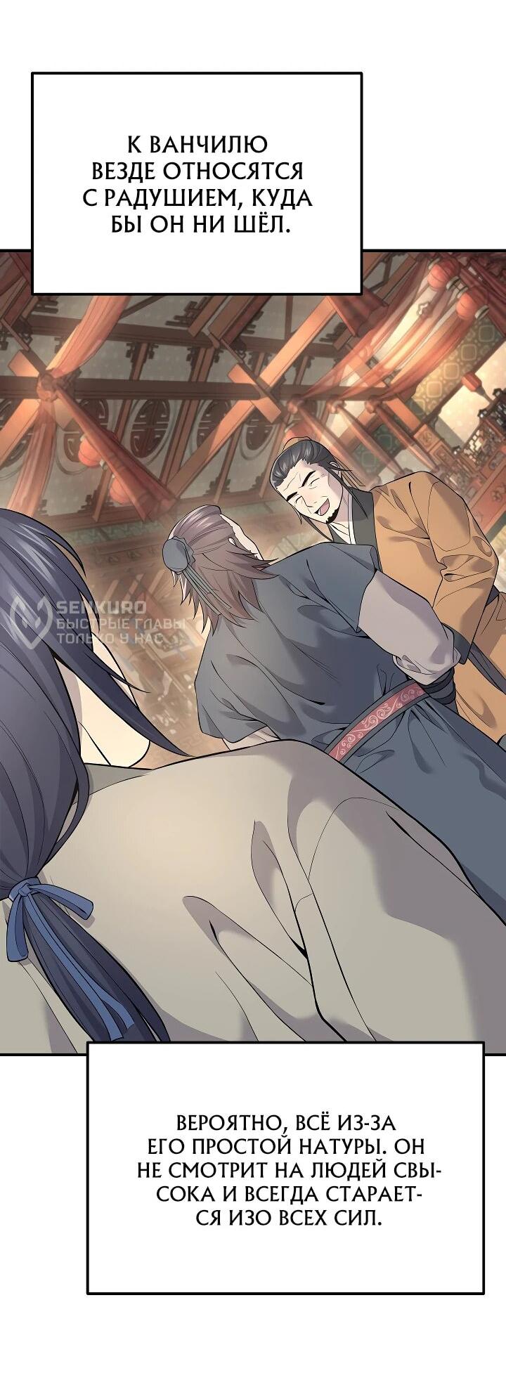 Манга Монополизирую все возможности - Глава 2 Страница 8