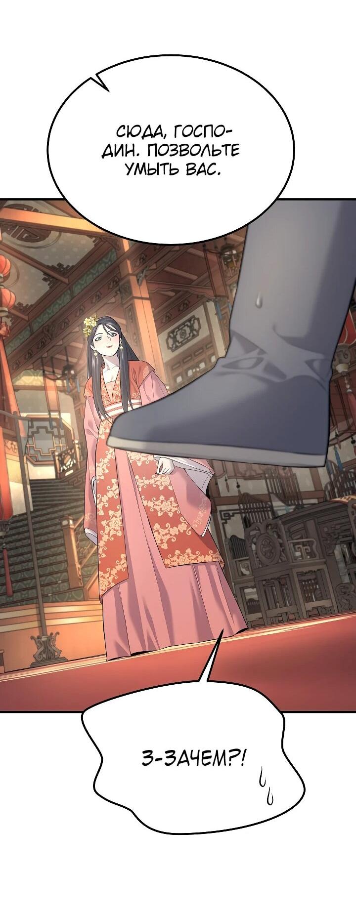 Манга Монополизирую все возможности - Глава 2 Страница 37