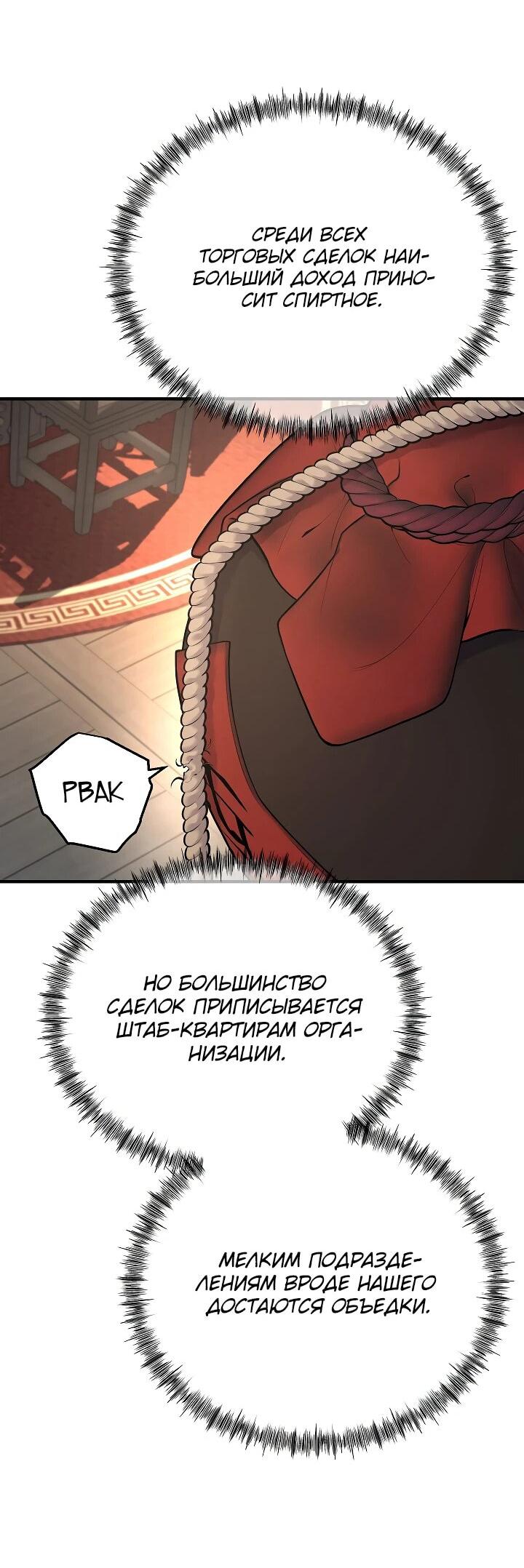 Манга Монополизирую все возможности - Глава 2 Страница 21