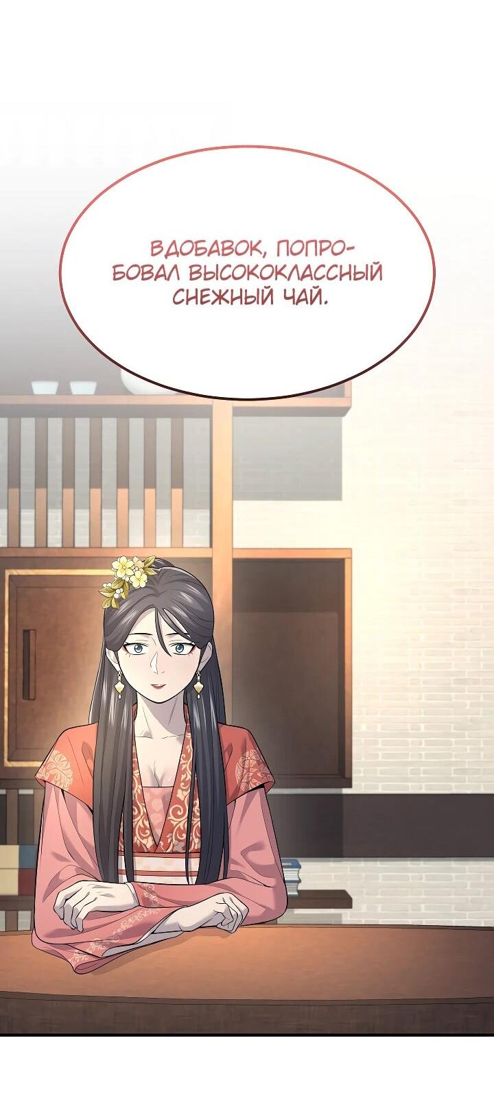 Манга Монополизирую все возможности - Глава 2 Страница 52