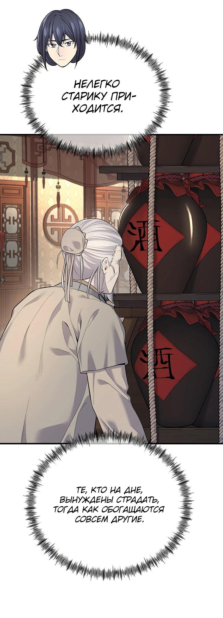 Манга Монополизирую все возможности - Глава 2 Страница 20