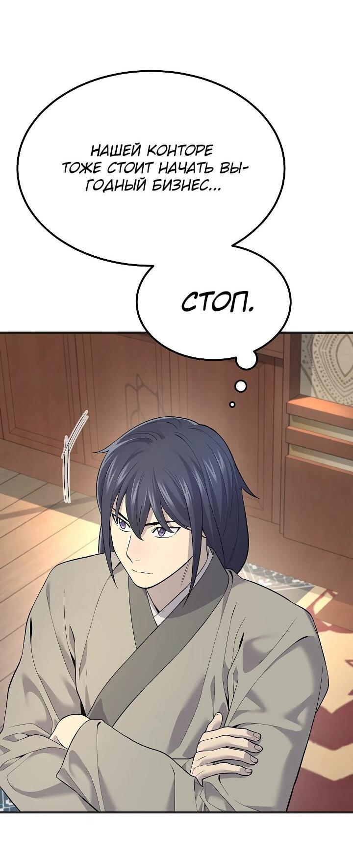 Манга Монополизирую все возможности - Глава 2 Страница 22
