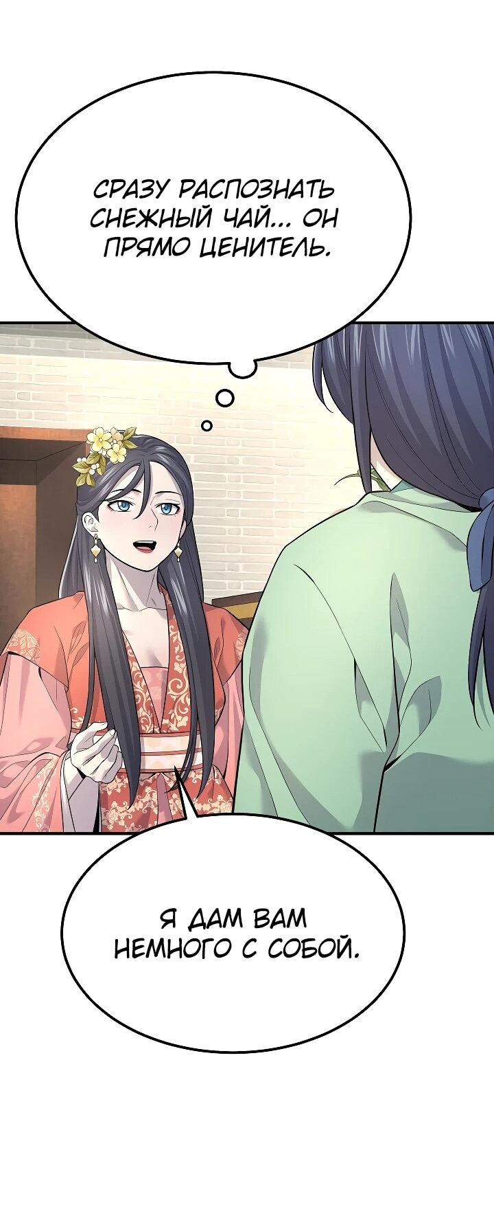 Манга Монополизирую все возможности - Глава 2 Страница 46