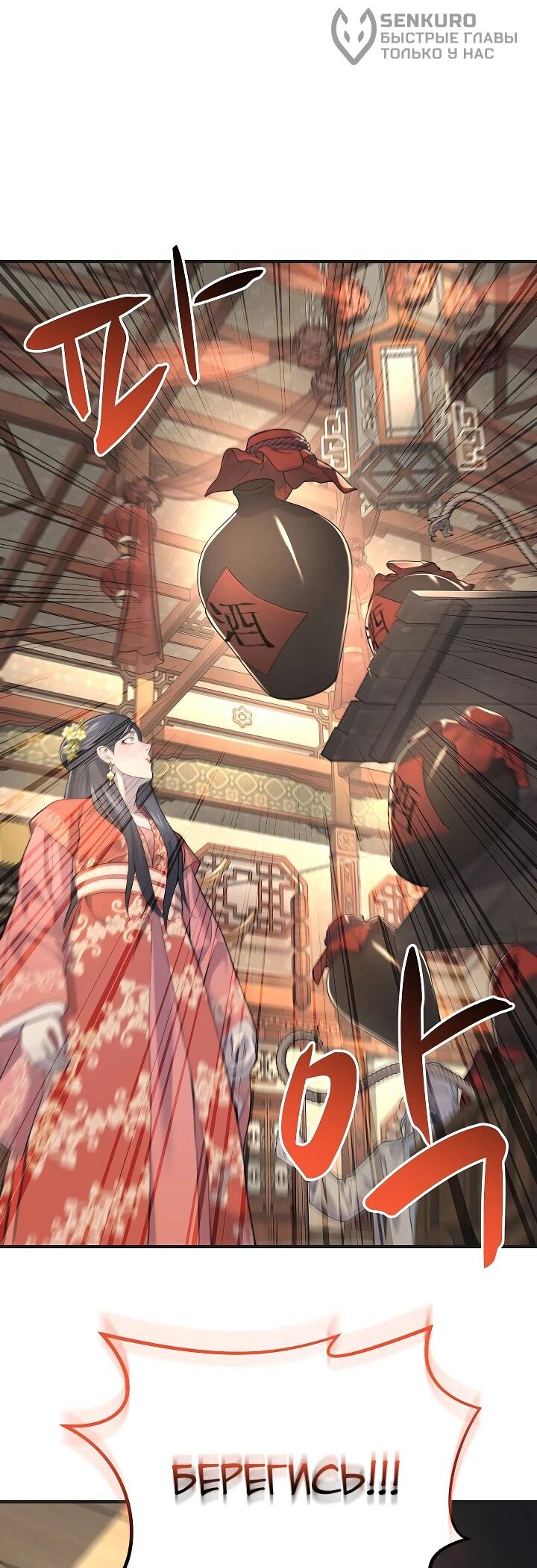 Манга Монополизирую все возможности - Глава 2 Страница 24