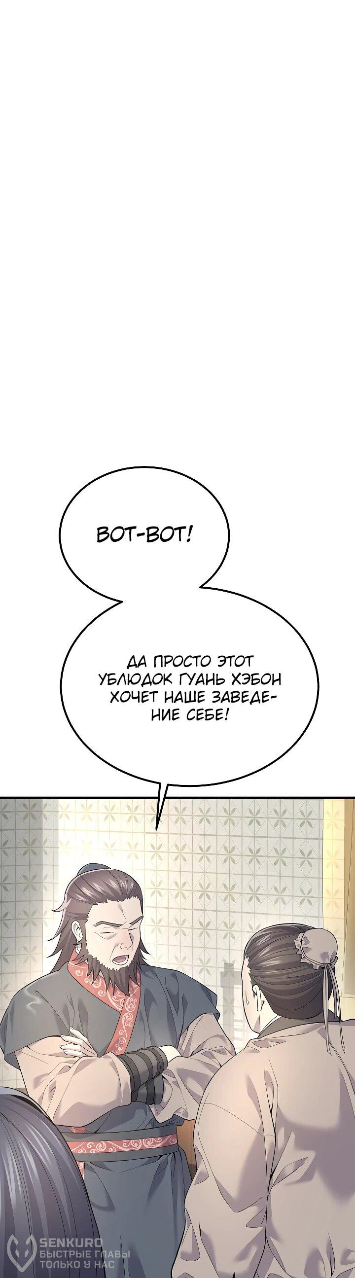 Манга Монополизирую все возможности - Глава 2 Страница 60