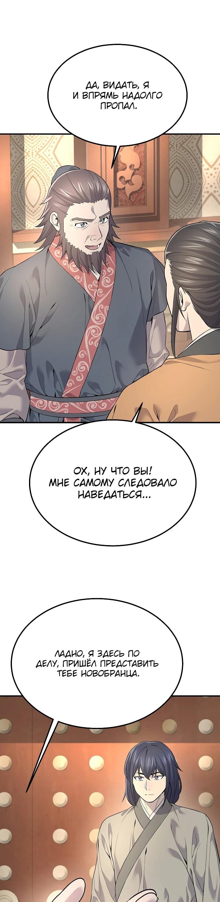 Манга Монополизирую все возможности - Глава 2 Страница 9