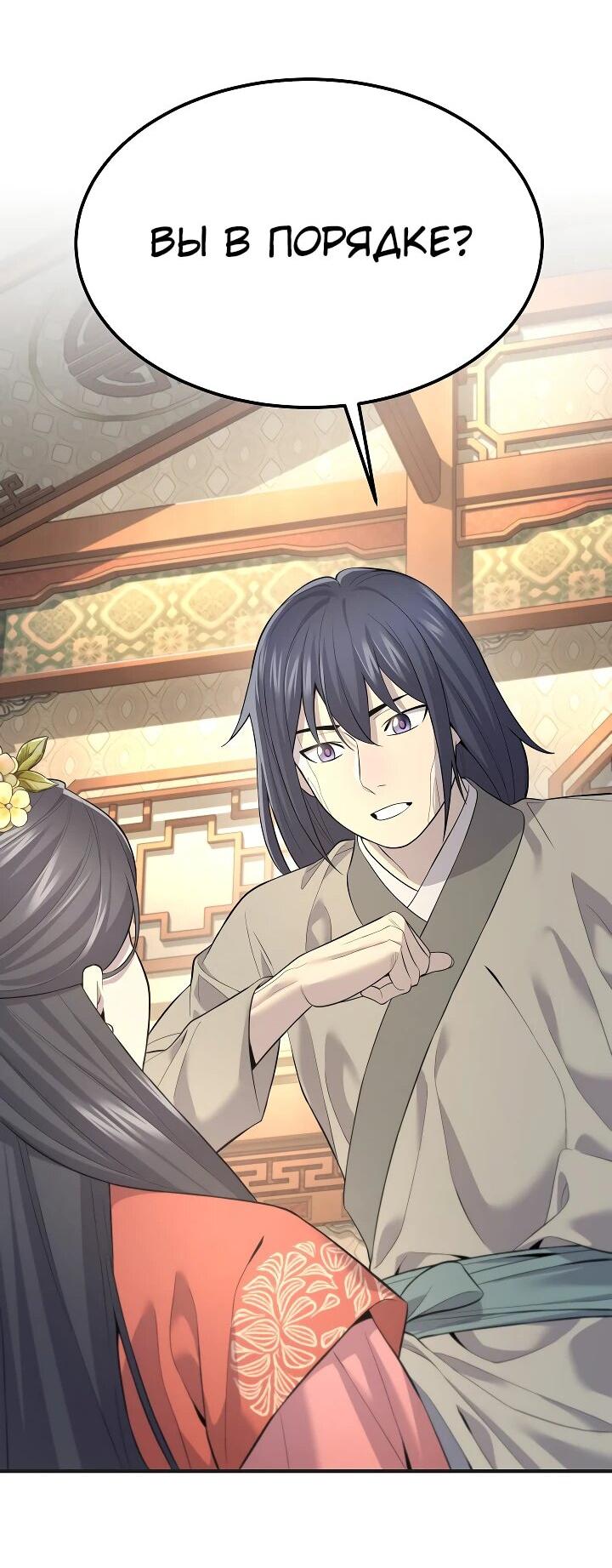 Манга Монополизирую все возможности - Глава 2 Страница 28