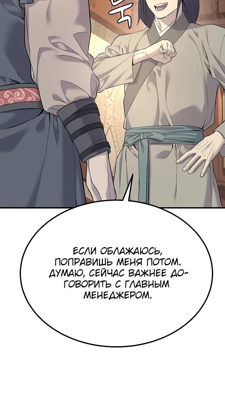 Манга Монополизирую все возможности - Глава 2 Страница 14