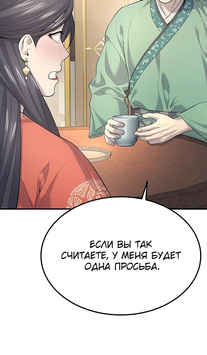 Манга Монополизирую все возможности - Глава 2 Страница 49