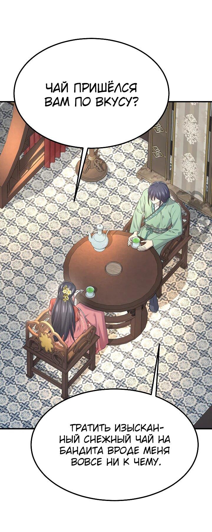 Манга Монополизирую все возможности - Глава 2 Страница 45