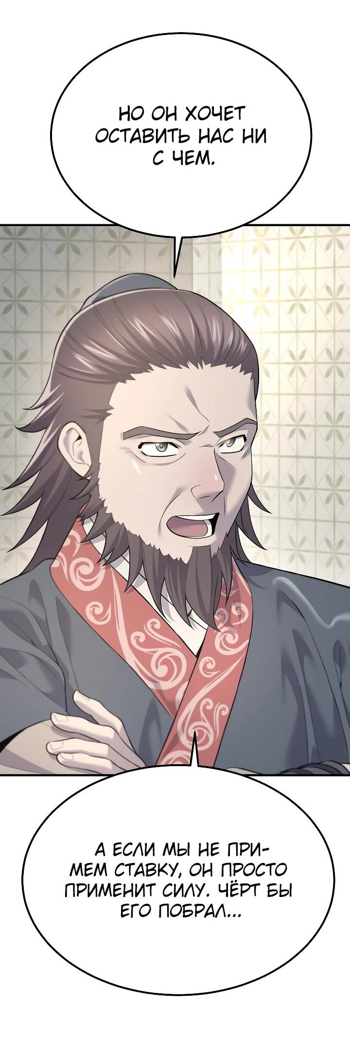 Манга Монополизирую все возможности - Глава 2 Страница 62
