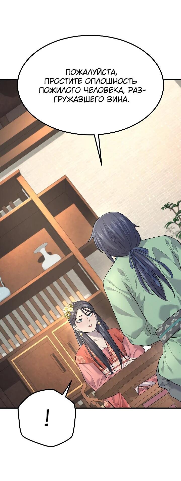 Манга Монополизирую все возможности - Глава 2 Страница 50