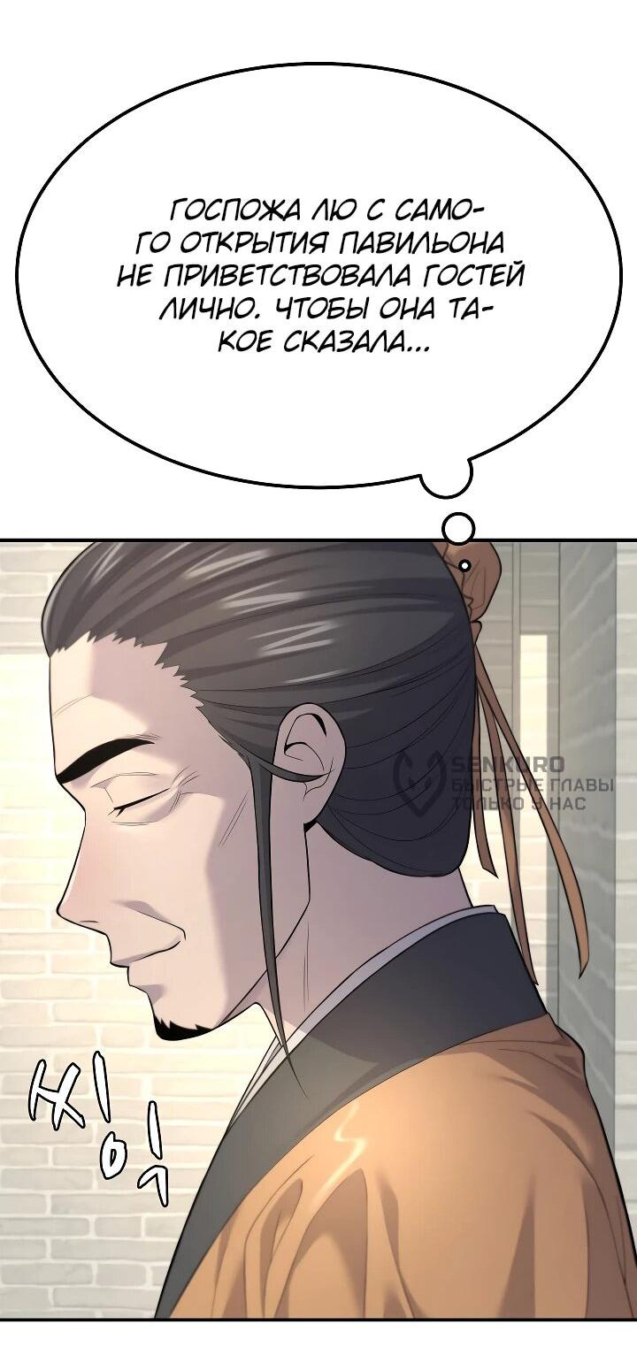 Манга Монополизирую все возможности - Глава 2 Страница 56