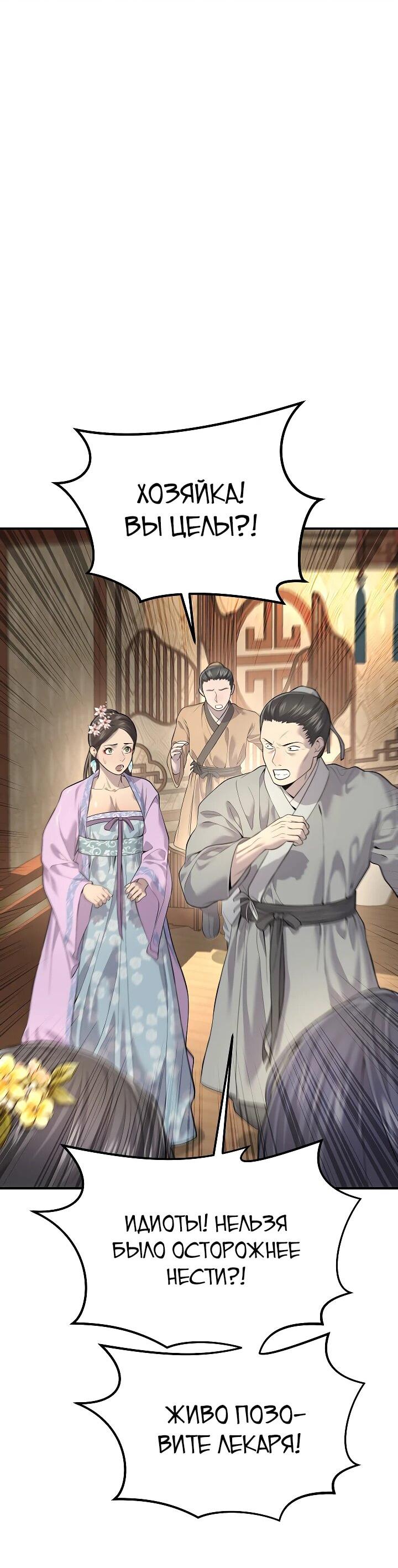 Манга Монополизирую все возможности - Глава 2 Страница 32