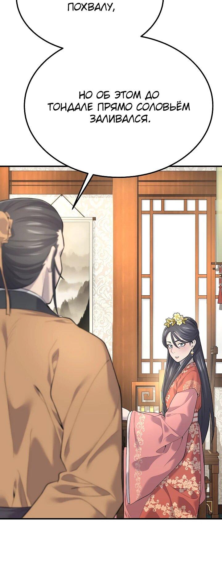 Манга Монополизирую все возможности - Глава 2 Страница 40