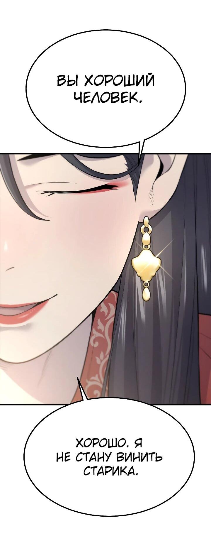 Манга Монополизирую все возможности - Глава 2 Страница 53