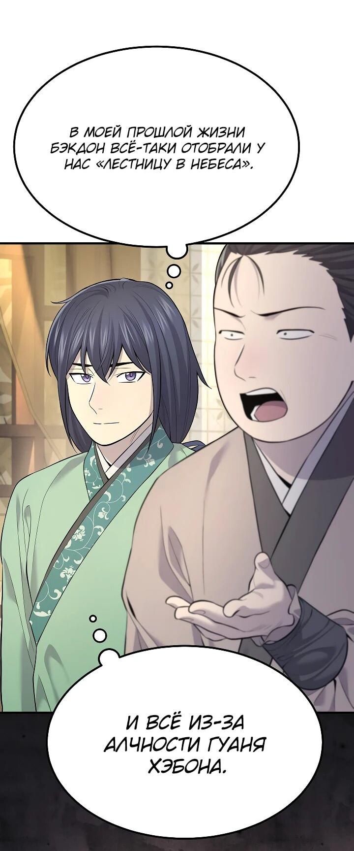 Манга Монополизирую все возможности - Глава 2 Страница 63