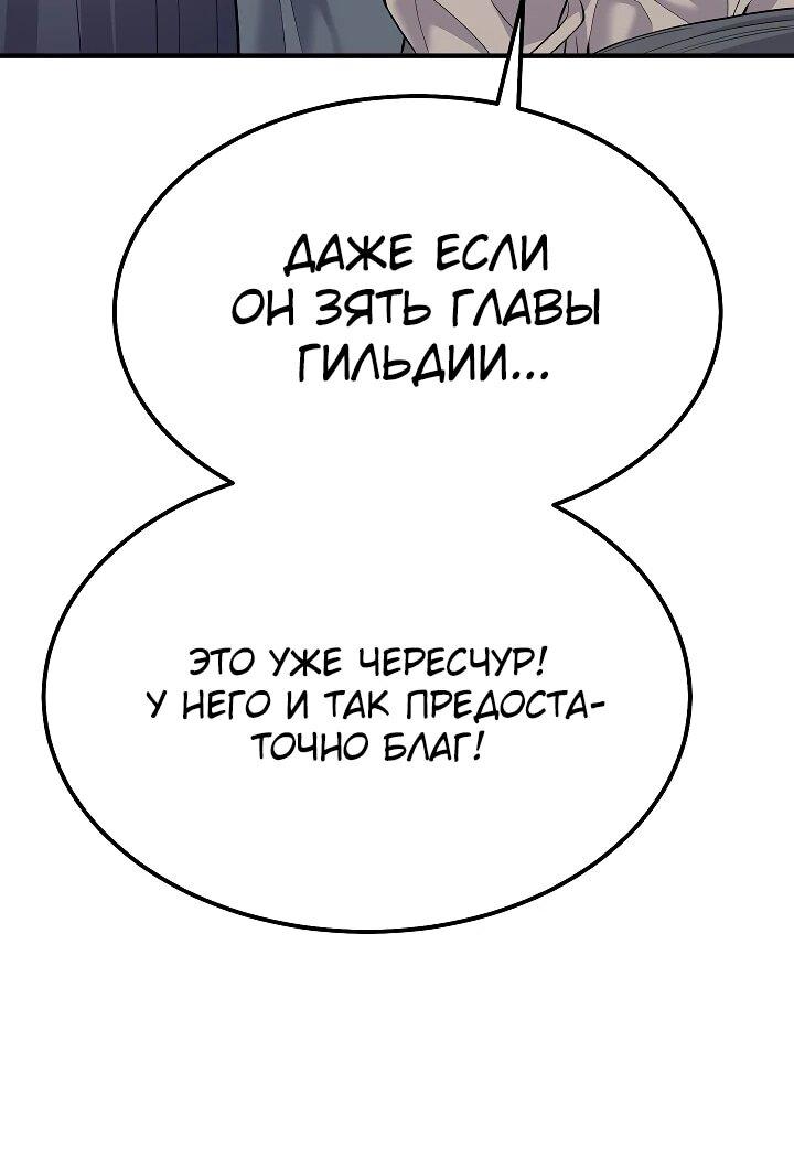 Манга Монополизирую все возможности - Глава 2 Страница 61