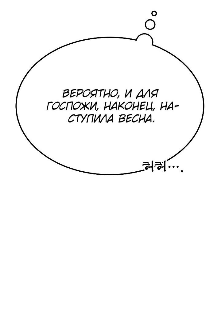 Манга Монополизирую все возможности - Глава 2 Страница 57